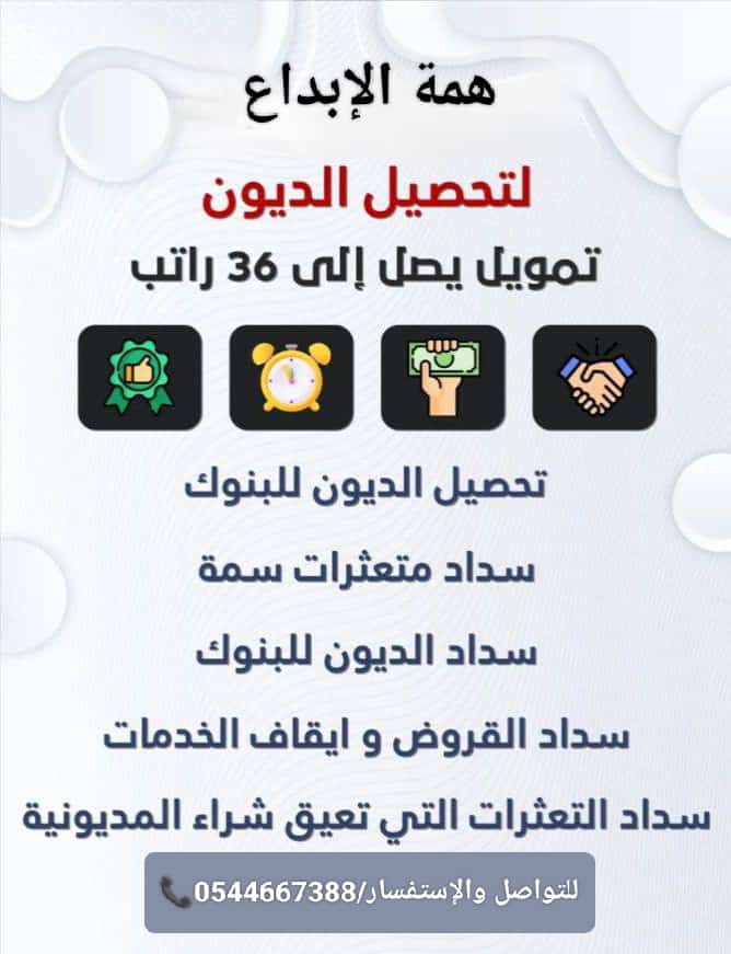 سداد قروض شخصية ومتعثرات سمة اقل فائدة