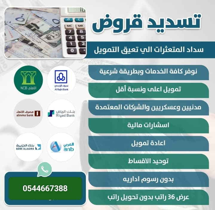 تسديد قروض ومتعثرات سمة